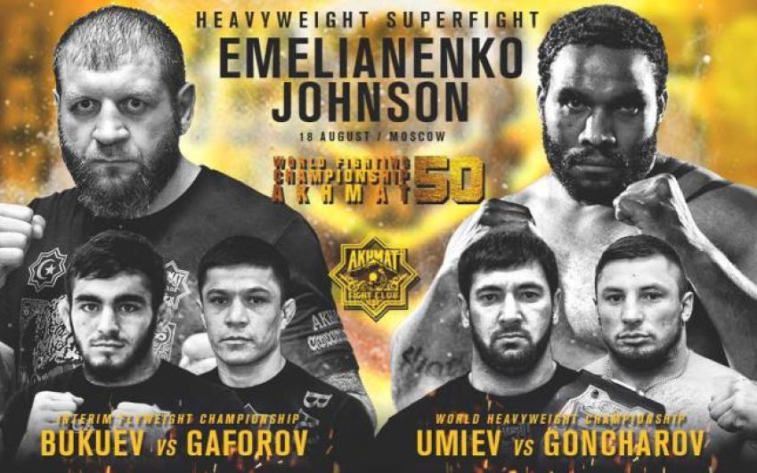 Прямая трансляция WFCA 50: Александр Емельяненко - Тони Джонсон