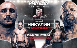 Прямая трансляция Pravda Fighting: Джефф Монсон – Тимур Никулин