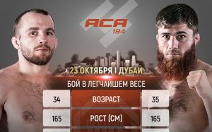 Видео боя Павел Витрук – Абдул-Рахман Дудаев 2 АСА 194